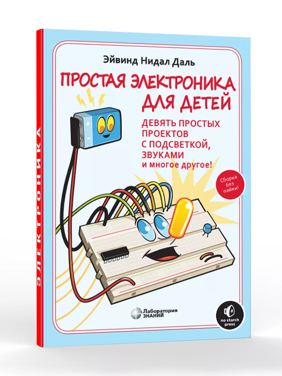 Простая электроника для детей