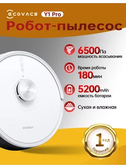 Робот-пылесос Ecovacs DEEBOT Y1 Pro RU версия