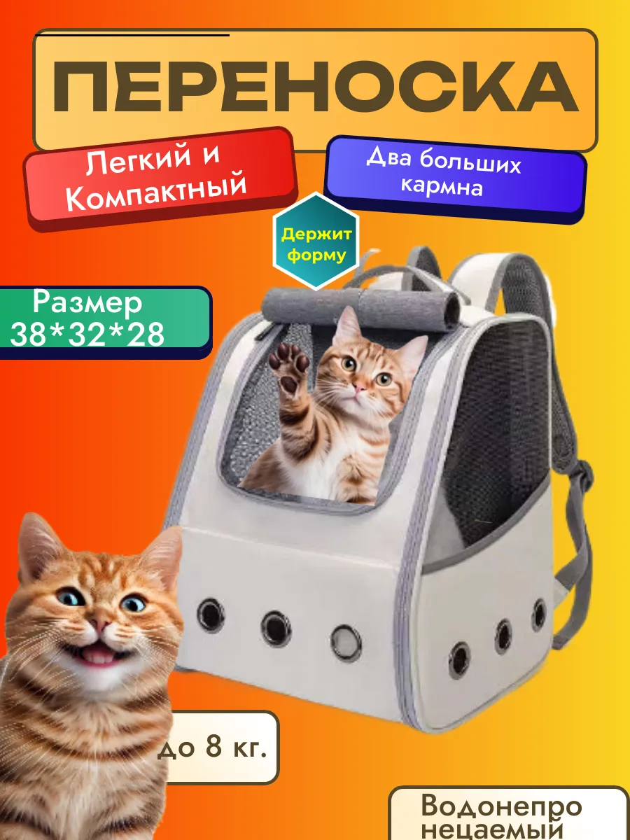 Сумка переноска для кошек...