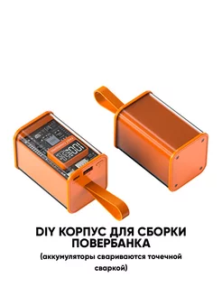 Корпус для Power Bank 4.5А 22.5Вт 4*21700 Оранжевый 20000mah VELID 244278143 купить за 667 ₽ в интернет-магазине Wildberries