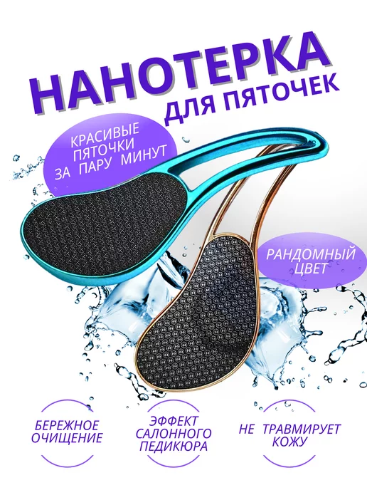 SM.Market Нано терка для ног из закаленного стекла, вариант, фото 2