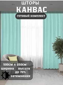 Шторы канвас 500х250 в гостиную и спальни BIL HOME 244282445 купить за 2 225 ₽ в интернет-магазине Wildberries