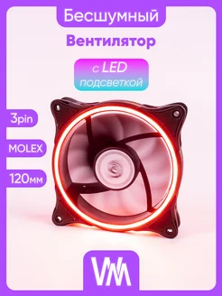 Вентилятор Ring Red, 120мм, 3pin + Molex, красный WINDMASTER 244284656 купить за 341 ₽ в интернет-магазине Wildberries