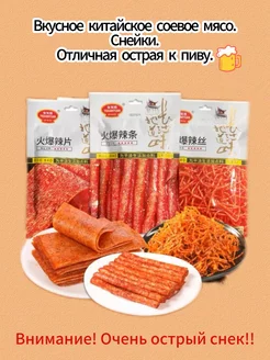 Соевое мясо китайское,3 упаковки