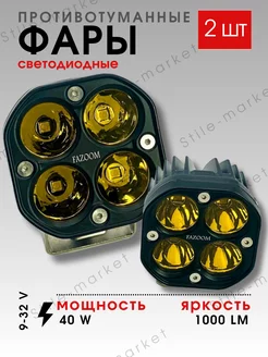 Противотуманные фары цвет жёлтый 40w 2шт