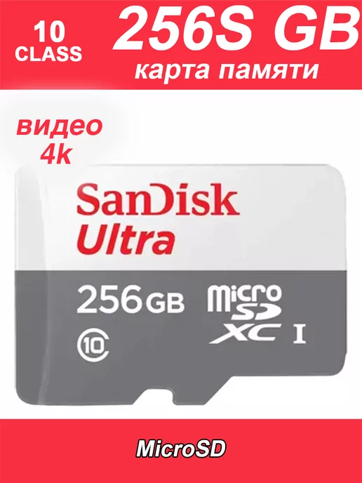 Sandisk Флешка 256 гб micro sd для телефона