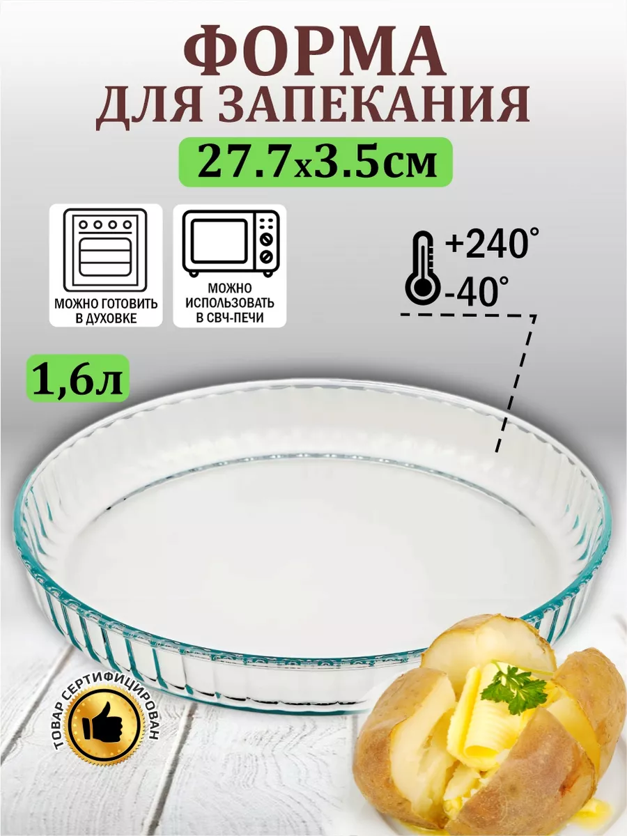Форма выпечки круглая...