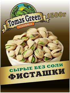 Фисташки сырые без соли 1500 г Tomas Green 244292002 купить за 1 592 ₽ в интернет-магазине Wildberries