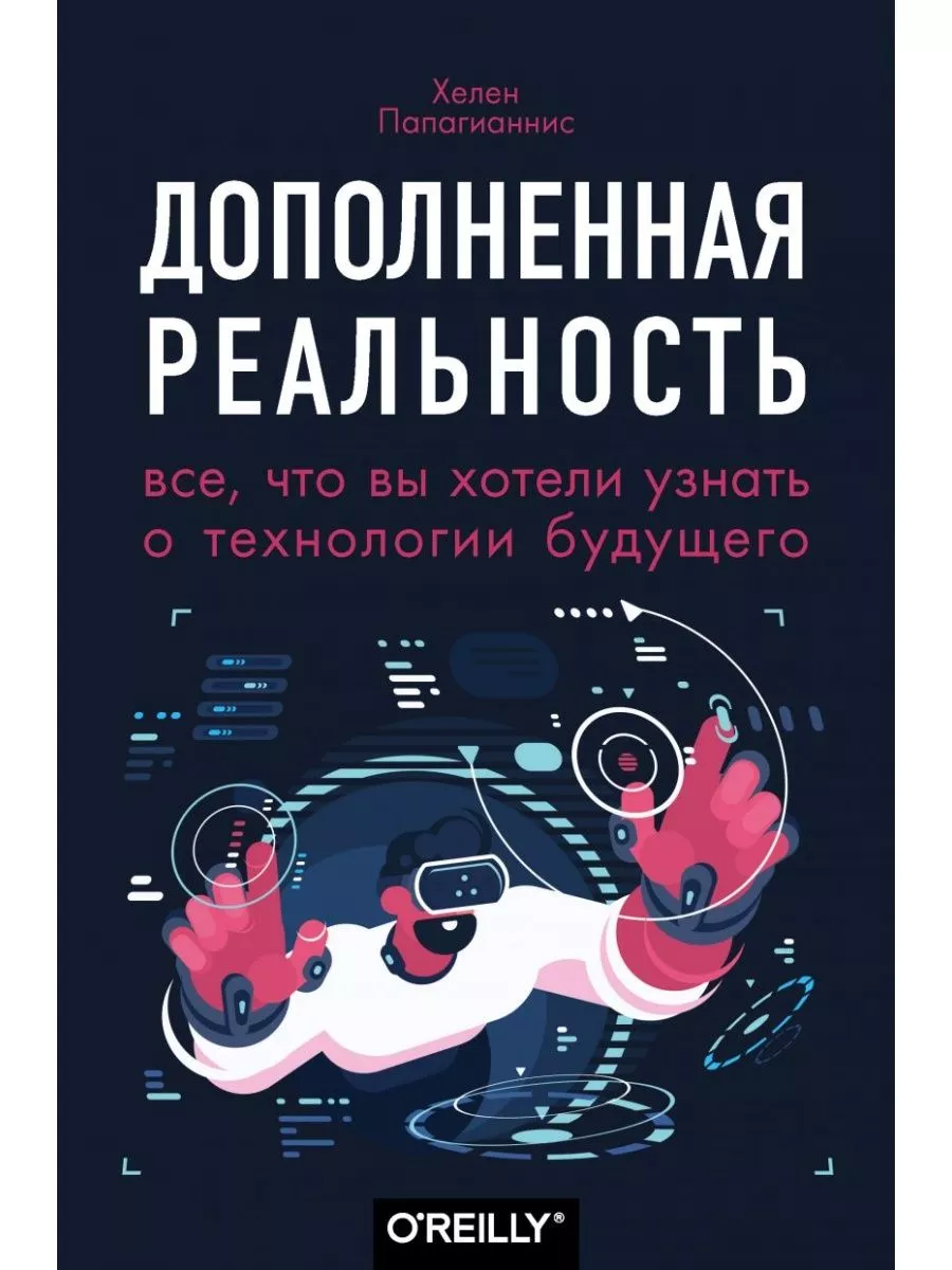 Дополненная реальность