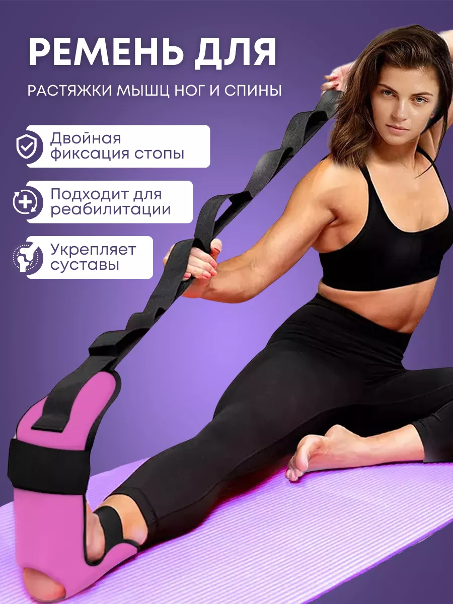 Ремень для растяжки, тренировок ног и спины