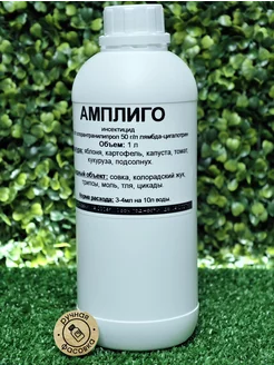 Инсектицид Амплиго,1л Syngenta 244294332 купить за 25 497 ₽ в интернет-магазине Wildberries