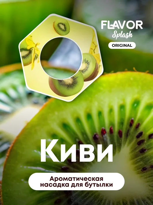 Flavor Splash: купить товары бренда в интернет-магазине Wildberries