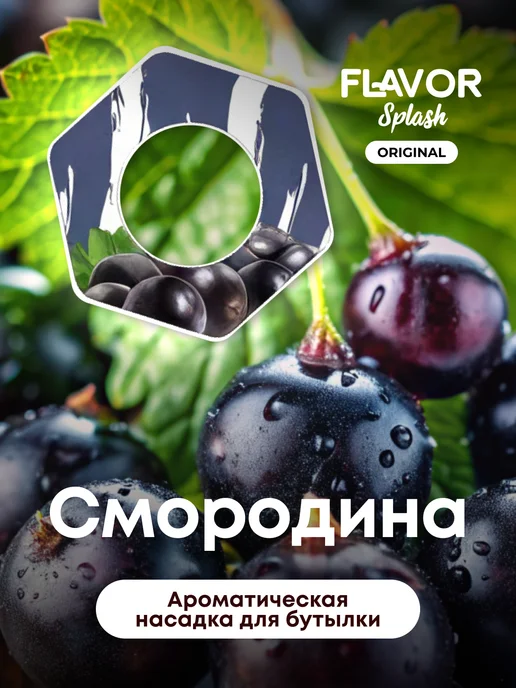 Flavor Splash: купить товары бренда в интернет-магазине Wildberries