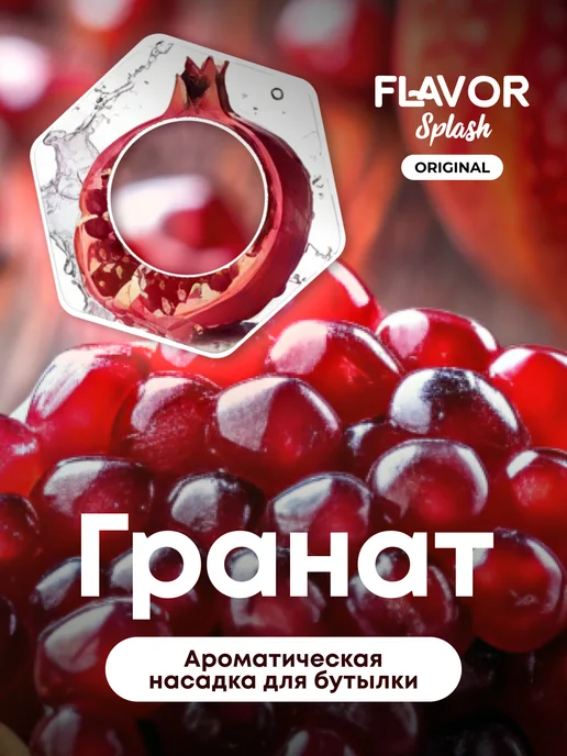 Flavor Splash: купить товары бренда в интернет-магазине Wildberries