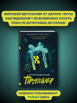 Прирожденный профайлер Барнс Дженнифер Линн