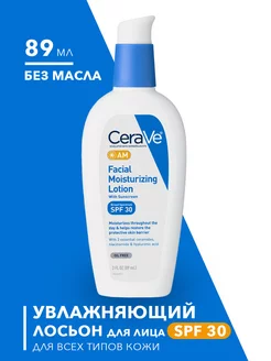 Дневной увлажняющий лосьон для лица с spf 30