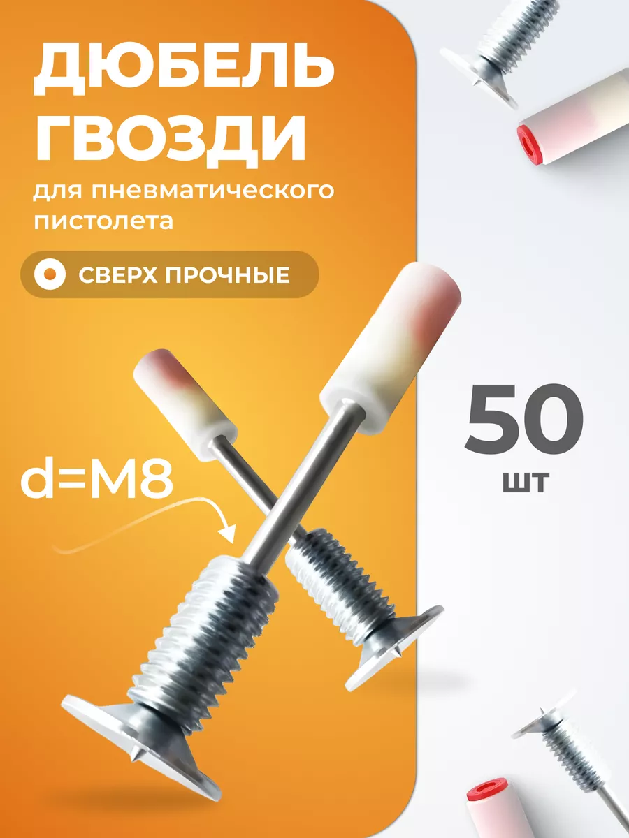 Гвозди для пневматического монтажного пистолета