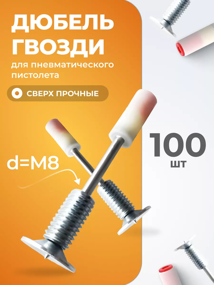 Гвозди для пневматического монтажного пистолета