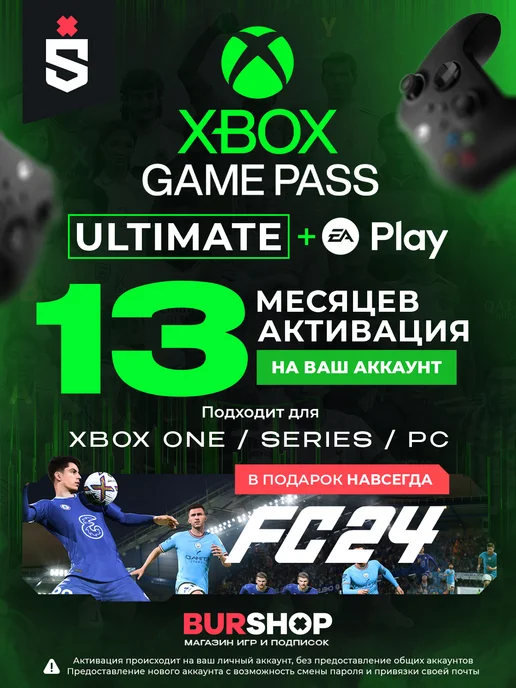 Microsoft Подписка Xbox Game Pass Ultimate 15+1 месяц