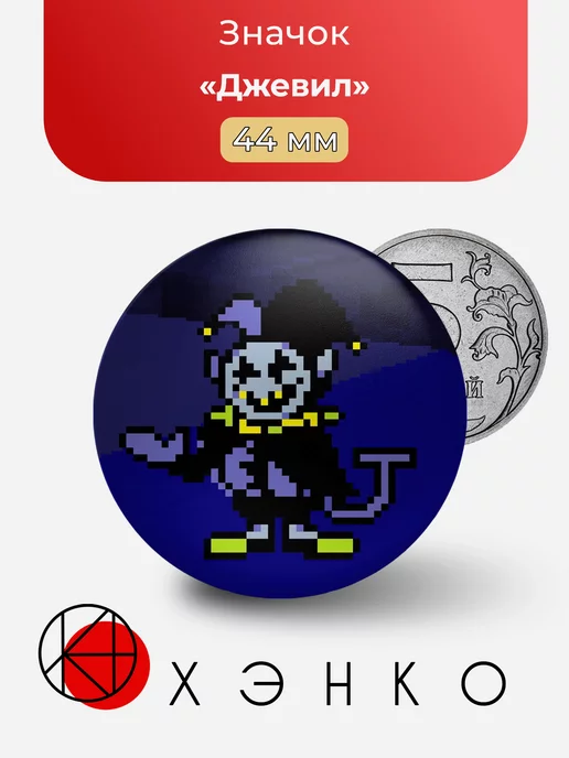 Джевил Дельтарун Deltarune