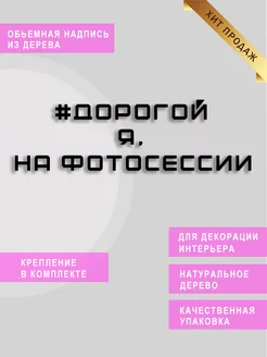 Декорация настенная надпись объемная GIFT 244297599 купить за 408 ₽ в интернет-магазине Wildberries