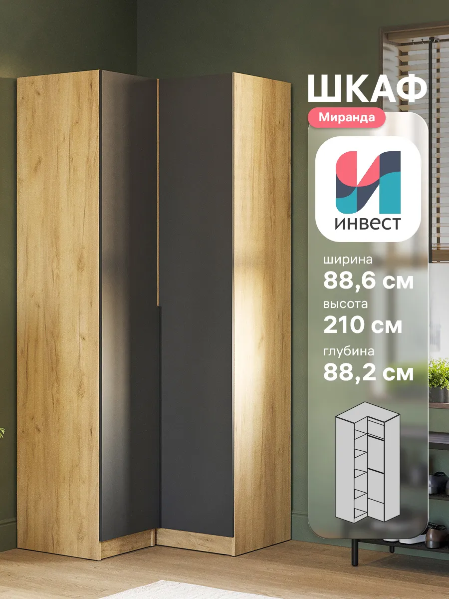 Шкаф деревянный распашной угловой Миранда
