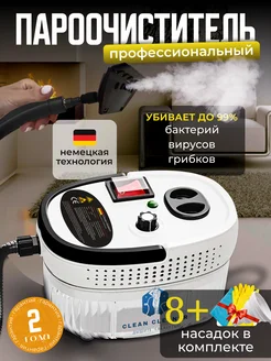 Пароочиститель мощный парогенератор