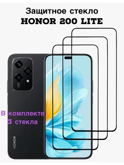 Защитное стекло Honor 200 lite