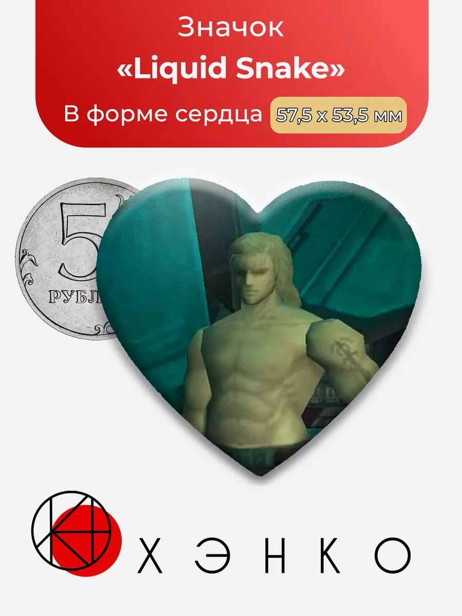 Liquid Snake из Metal Gear Solid