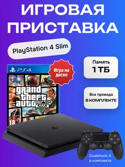 Sony PS 4 Slim 1Тб + GTA 5 (б.у) playstation 244300767 купить за 25 746 ₽ в интернет-магазине Wildberries