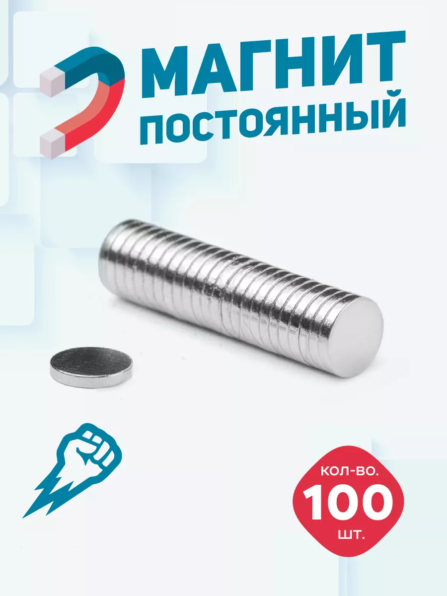 Магнит неодимовый 2х1 мм - диск 100 шт
