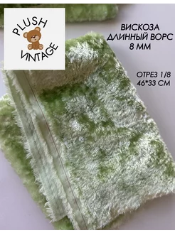 Вискоза пушистая 8-9 мм для Тедди и игрушек PLUSH VINTAGE 244302525 купить за 977 ₽ в интернет-магазине Wildberries