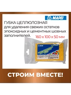 Губка целлюлозная Basic 160 х 100 х 50 мм