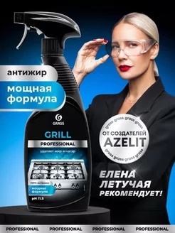 АНТИЖИР Чистящее средство для кухни Grill Professional 600мл