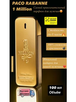 Духи мужские 1 MILLION PACO RABANNE