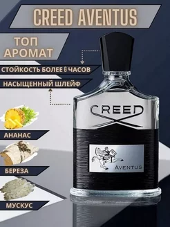 Парфюмерная вода Creed Aventus