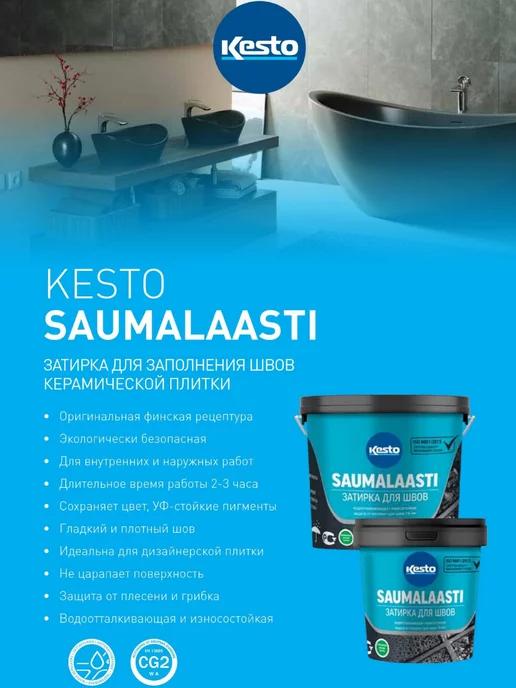Kesto Затирка для швов Кесто SAUMALAASTI 43 светло-серый, 3 кг, 3 кг, фото 2