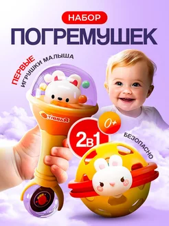 Погремушки для новорожденных