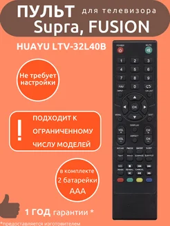 Пульт для Fusion LTV-32L40B