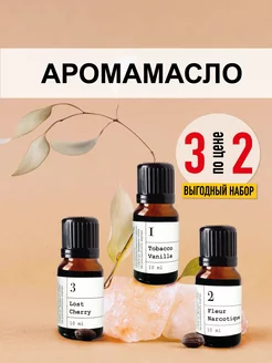 Аромамасло для увлажнителя набор аромамасел AE Aroma 244305269 купить за 475 ₽ в интернет-магазине Wildberries