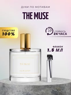 Духи стойкие на распив The Muse ZARKOPERFUME 1.5 ML АРОМА ЛАЙФ 244305515 купить за 130 ₽ в интернет-магазине Wildberries