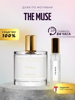 Духи стойкие на распив The Muse ZARKOPERFUME 15 ML