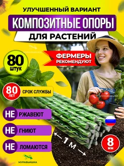 Колышки для растений, держатели садовые