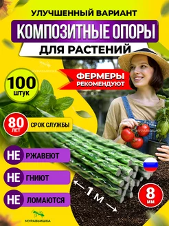 Колышки для растений, держатели садовые