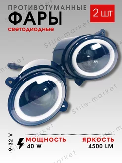 Противотуманные фары 2 режима 40w 2шт Lada Granta