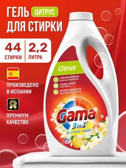 Гель для стирки Цитрус 2,2л