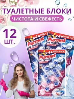 Шарики для унитаза PURMAT 244309937 купить за 794 ₽ в интернет-магазине Wildberries