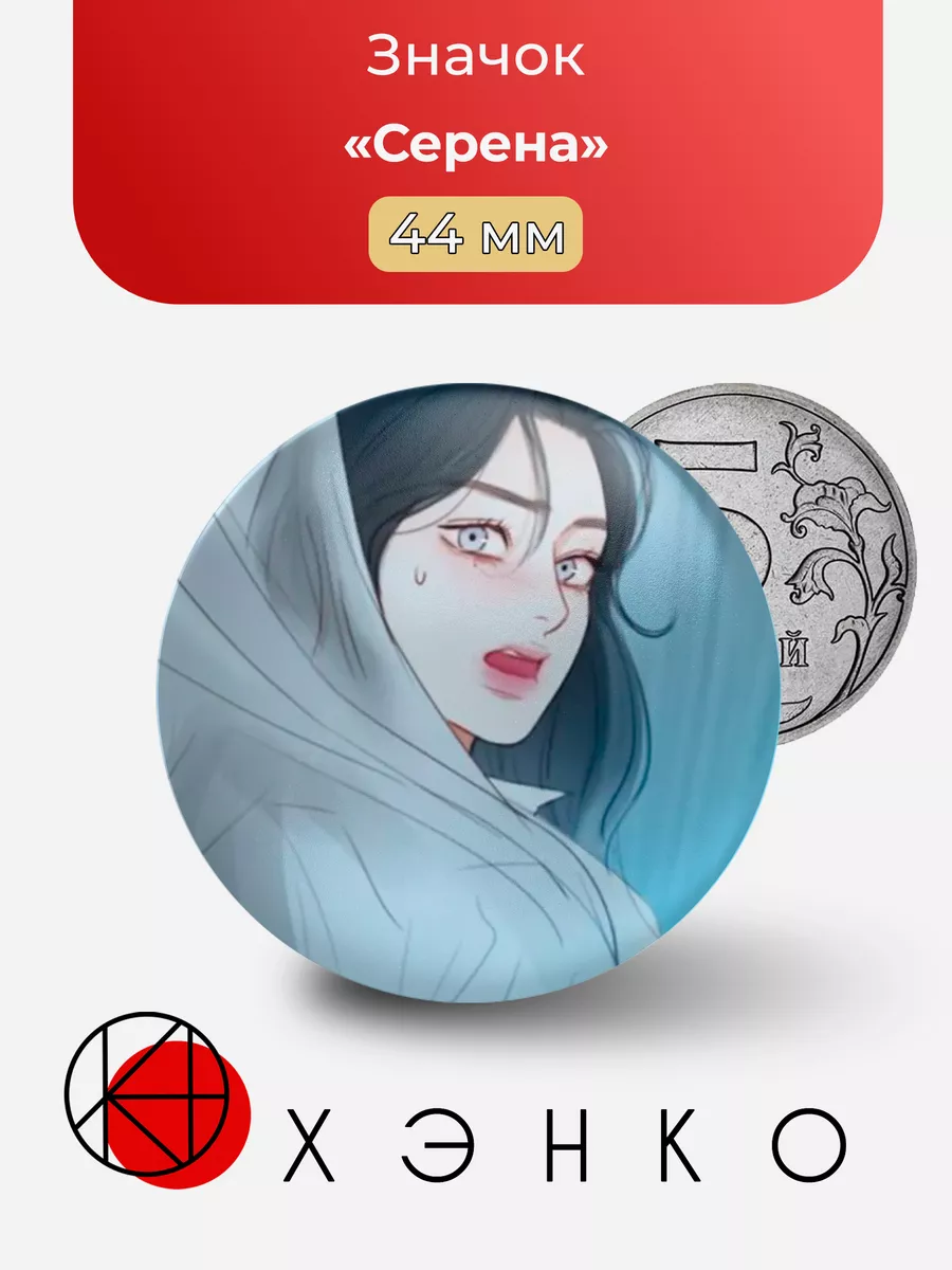 Серена