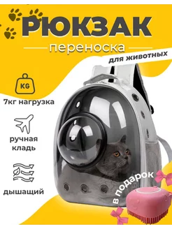 Сумка для кошек переноска рюкзак для животных собак