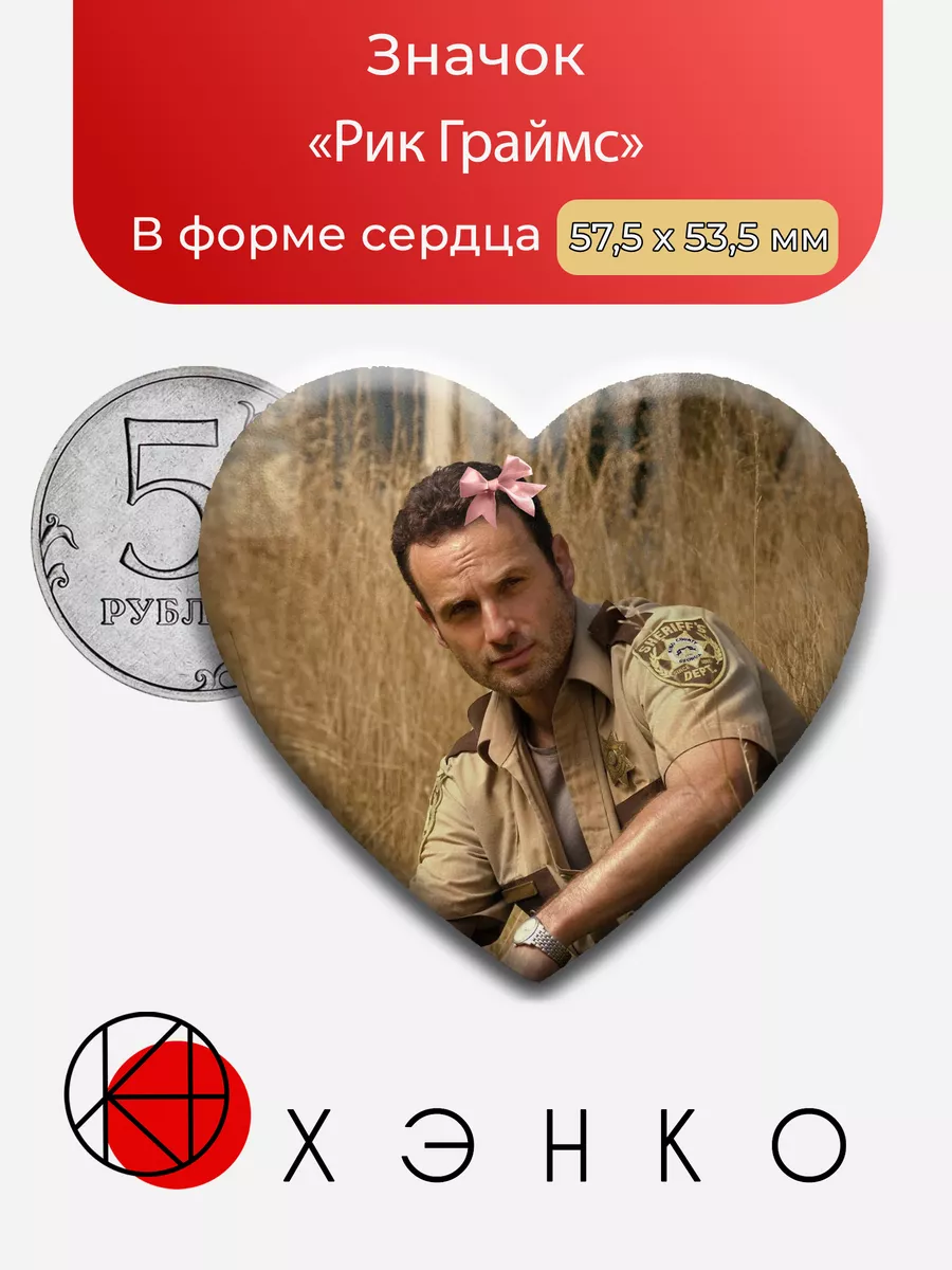 Рик Граймс из "Ходячие Мертвецы"